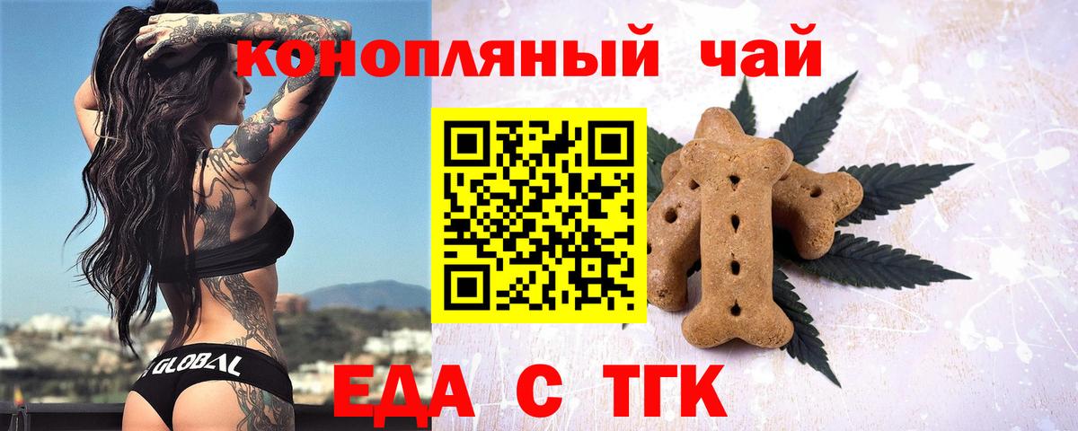 Павловский Посад  Печенье с ТГК марихуана  Вход с VPN 