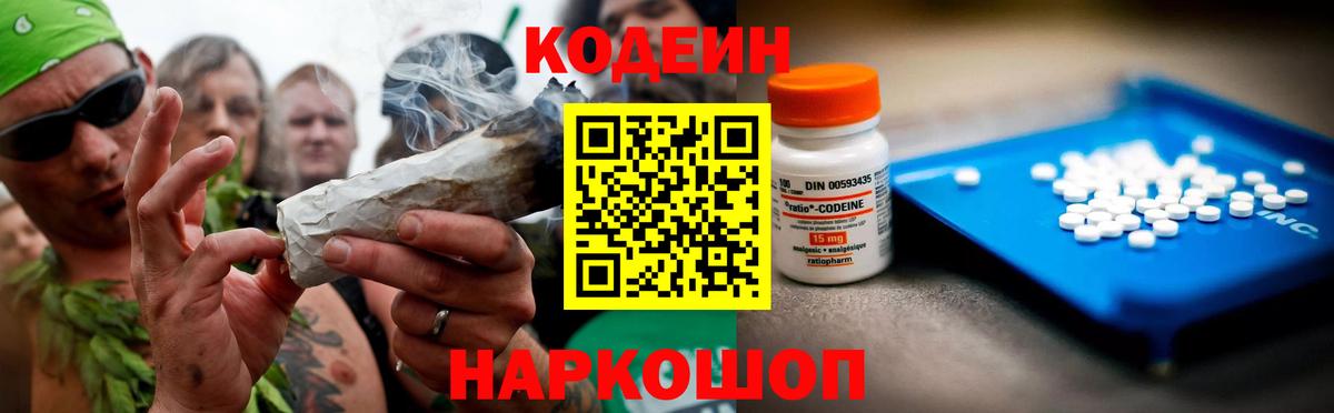 Павловский Посад  Кодеин напиток Lean (лин)  Вход с VPN  Кодеиновый сироп Lean напиток Lean (лин) 