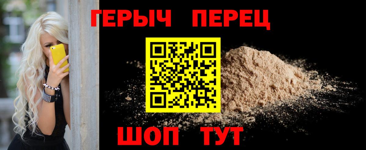 Героин хмурый Павловский Посад