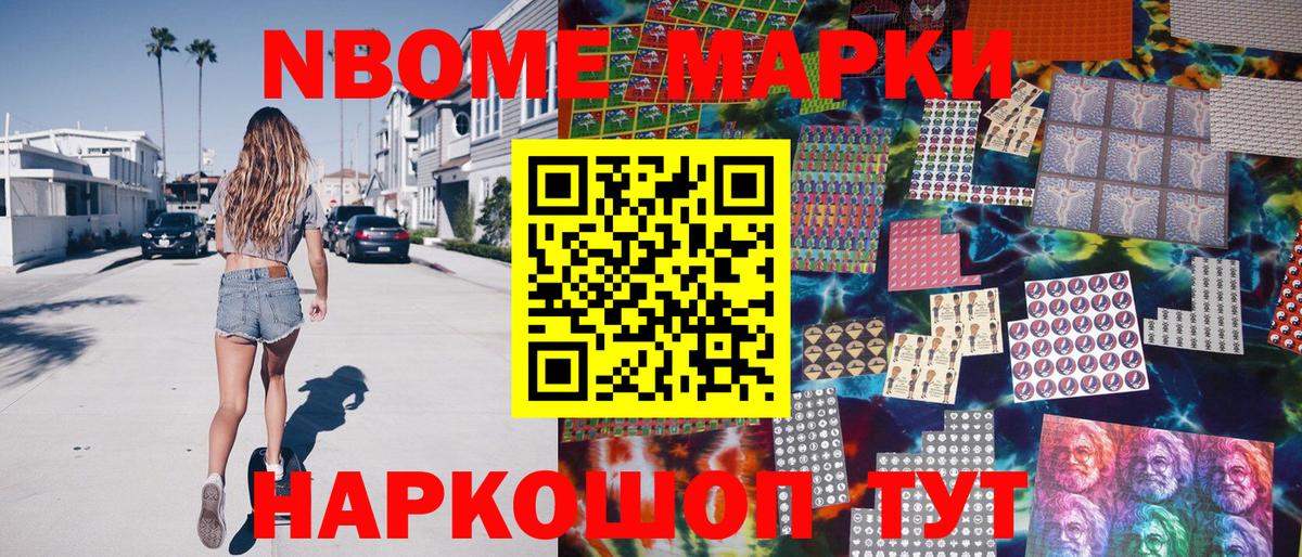 Наркотические марки  Марки 25I-NBOMe 1500мкг  Вход с VPN  Павловский Посад 